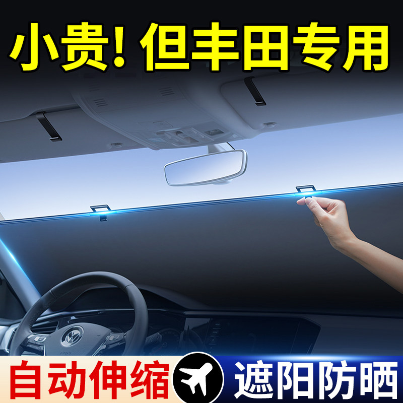 丰田凯美瑞RAV4荣放卡罗拉锋兰达汽车遮阳帘伸缩前挡防晒隔热伞板