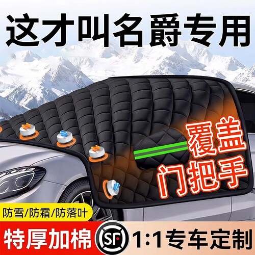 【适用名爵】汽车三窗遮雪挡