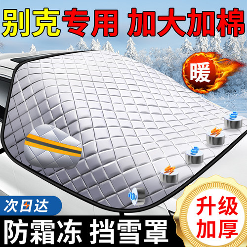 别克车衣车罩专用防雨防晒