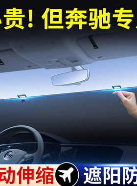 奔驰汽车遮阳罩E300L/GLC260L/A200LS级遮阳帘伸缩前挡防晒隔热板