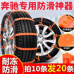 奔驰C级E级A级B级CLC级S级M级GLA200 C260L汽车轮胎防滑链suv轿车