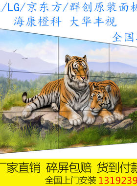 海康46-49-55寸橙科拼接屏高清无缝led电视墙监控显示大屏幕