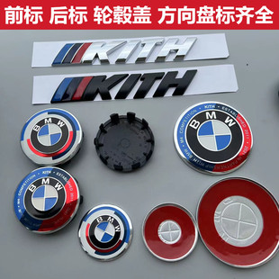 BMW前标后尾标KITH字标50周年车贴 宝马车标5系3系1系X5X3X6GT改装