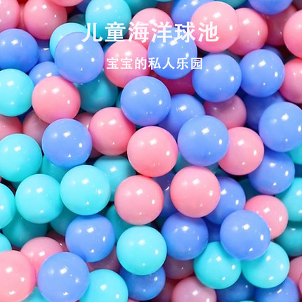 加厚海洋球波波球玩具厂家直销大号幼儿园户外游乐场淘气堡彩色球