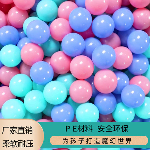 厂家加厚室内玩具无毒无味波波球