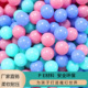 海洋球厂家加厚波波球宝宝室内玩具球池儿童无毒无味淘气堡彩球