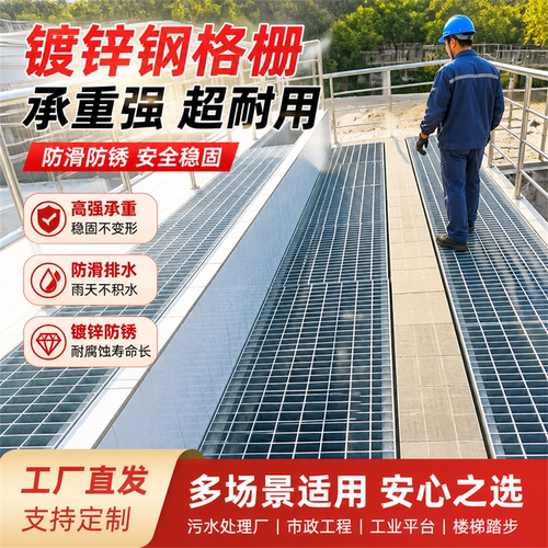 热镀锌钢格栅楼梯防滑踏步板排水沟集水井盖板光伏平台承重网格板