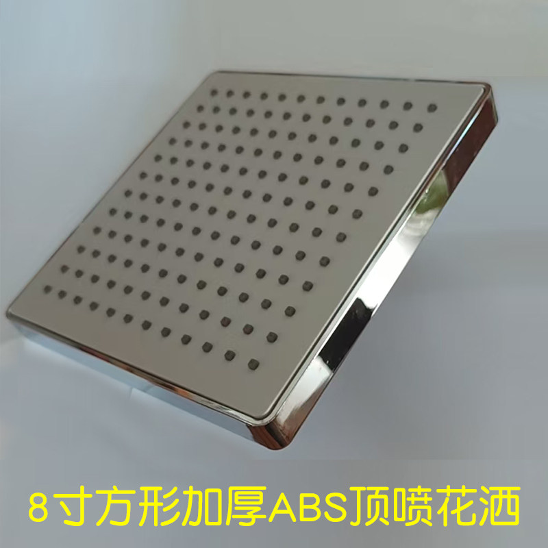 ABS塑料花洒方形淋浴喷头顶喷花洒莲蓬头8寸花洒通用接口淋浴配件