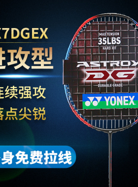 官方正品YONEX/尤尼克斯羽毛球拍全碳素进攻型进阶拍天斧AX7DG