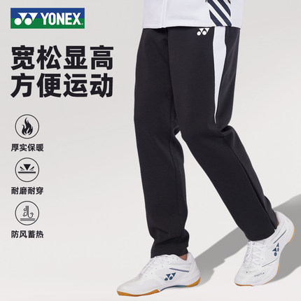 25新款YONEX/尤尼克斯羽球运动长裤秋冬yy运动裤1600925BCR