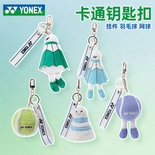 YONEX尤尼克斯羽毛球挂件羽毛球包挂饰包饰品网球钥匙扣挂坠AC113