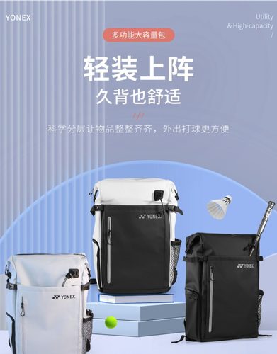 YONEX尤尼克斯羽毛球运动双肩包