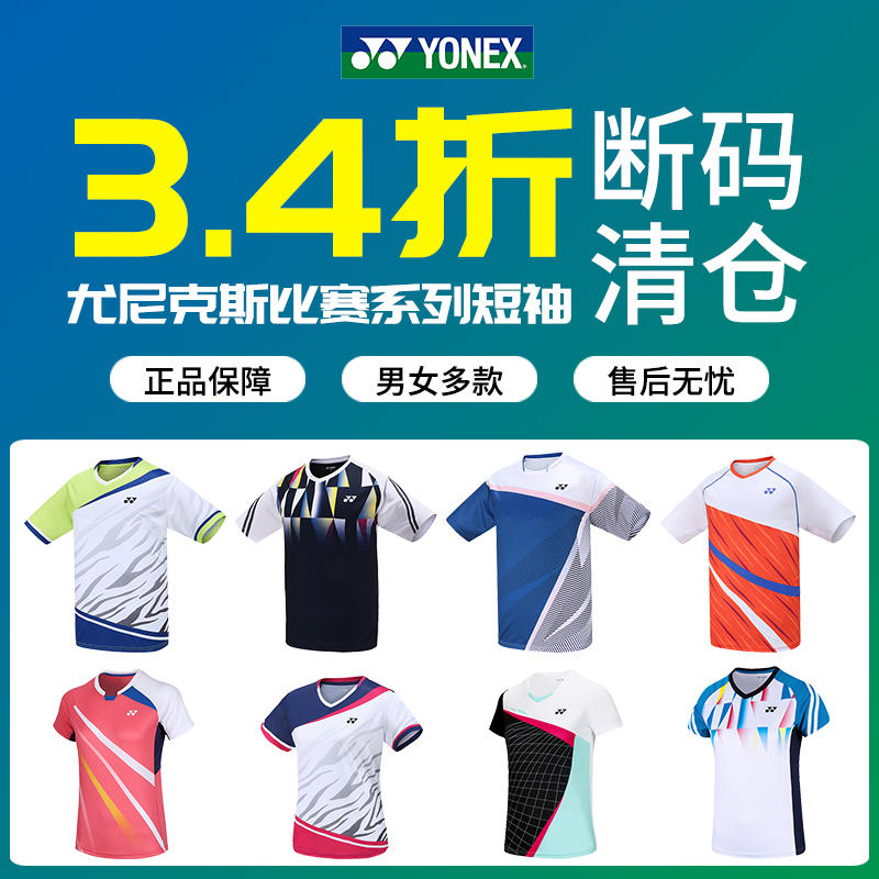 【特价清仓】YONEX尤尼克斯羽毛球服男女款运动上衣yy速干比赛服