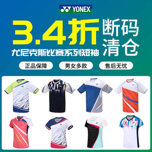 YONEX尤尼克斯羽毛球服男女款T恤