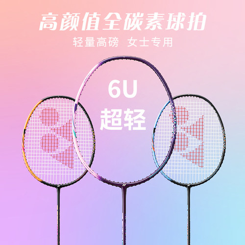 YONEX尤尼克斯羽毛球拍女士拍进攻型NF全碳素拍子粉色新手专用 - 封面