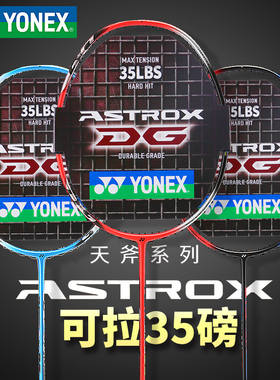 官方正品YONEX尤尼克斯羽毛球拍超轻碳素进攻型天斧AX1DG/3/7/10