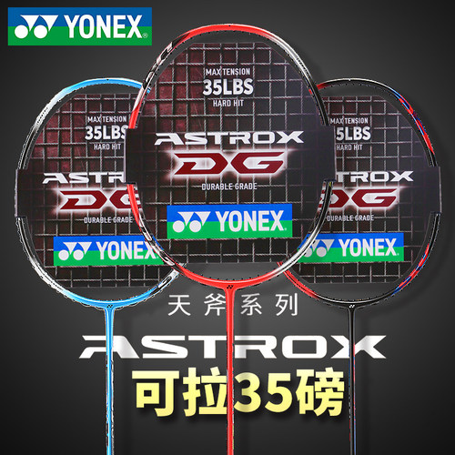 尤尼克斯正品超轻ax1dg羽毛球拍