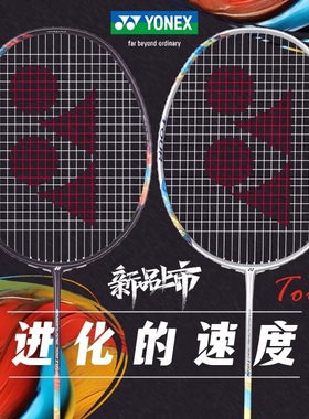 正品YONEX尤尼克斯羽毛球拍单拍全碳素超轻yy专业NF700疾光700PRO