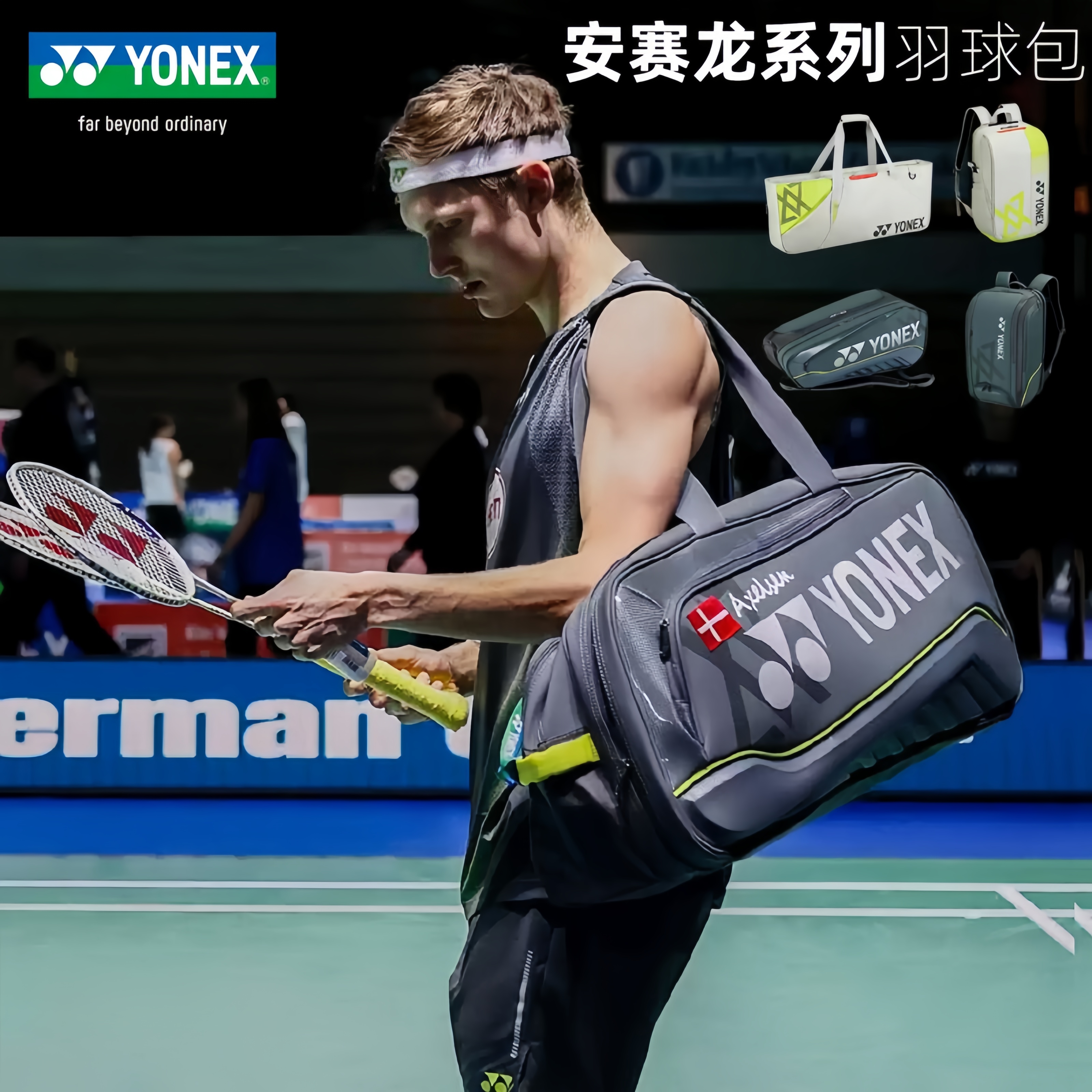 尤尼克斯安塞龙系列羽毛球包