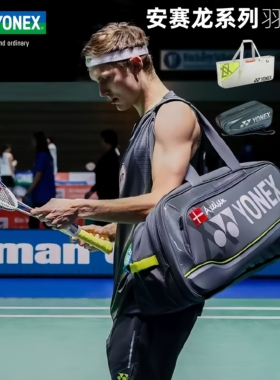 2025新款YONEX尤尼克斯安赛龙系列羽毛球包单双肩背包BA02526VEX