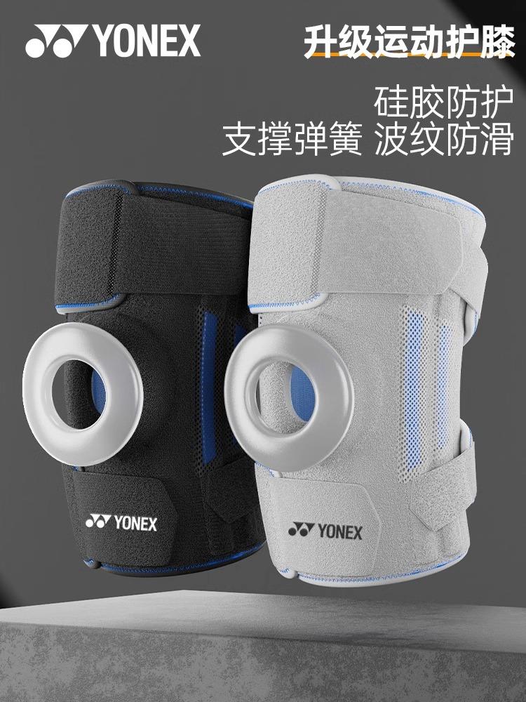 尤尼克斯运动护膝护具硅胶减震