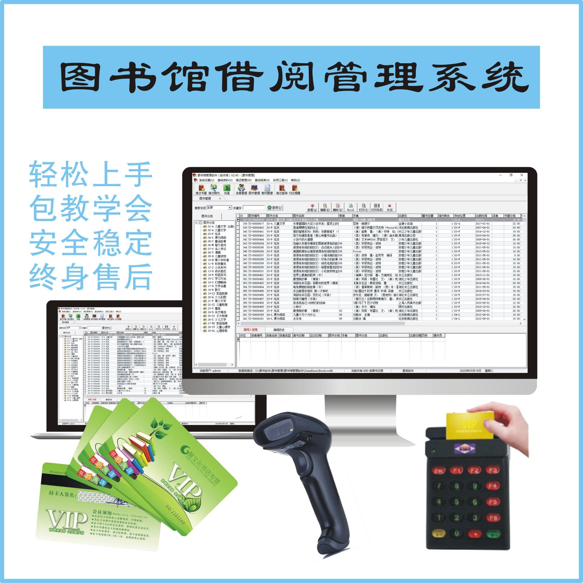 图书馆管理系统书店学校室租借还软件读者卡借阅证定制作自动录入