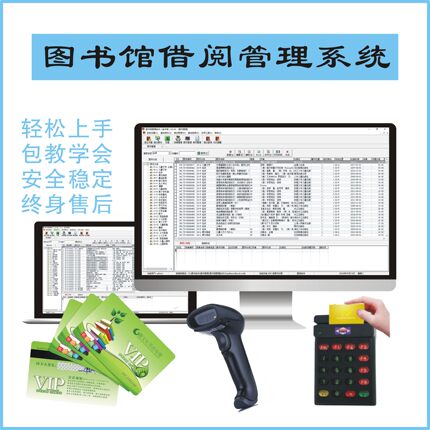 图书馆管理系统书店学校室租借还软件读者卡借阅证定制作自动录入