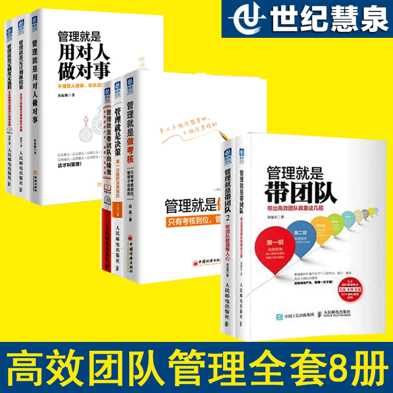 ¹ÜÀí¾ÍÊÇ´øÍŶÓ12+³ö¼¨Ð§+¶¨ÖƶÈ×ßÁ÷³Ì+¾ö²ß+×ö¿¼ºË+¶¨¼Æ»®×¥½á¹û+ ¹ÜÀíÊé¼® ³©ÏúÊéÅÅÐаñ Áìµ¼Á¦ÆóÒµ¹ÜÀí ¹ÜÀíѧÊ鼮ѧϰÐÍÆóÒµ