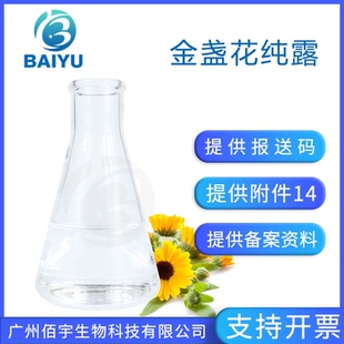 1kg饱和金盏花纯露 金盏花花水蒸馏液 植物化妆品护肤原液