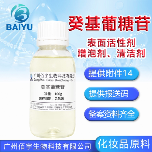 癸基葡糖苷APG2000UP发泡原料
