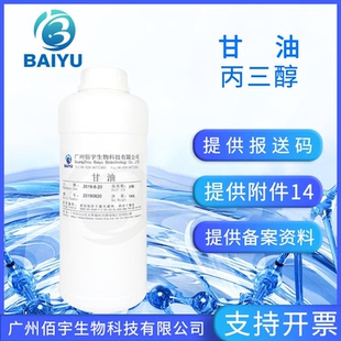 佰宇现货 多元醇 甘油 丙三醇 温和化妆品原料 护肤原料