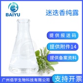 1KG 植物化妆品护肤原液 佰宇饱和马鞭草迷迭香纯露 马迷蒸馏液