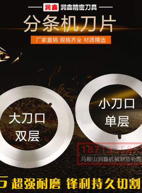 上下刀新款润鑫利刀架 刀座薄膜切割 切胶带塑料分条机W6圆刀片