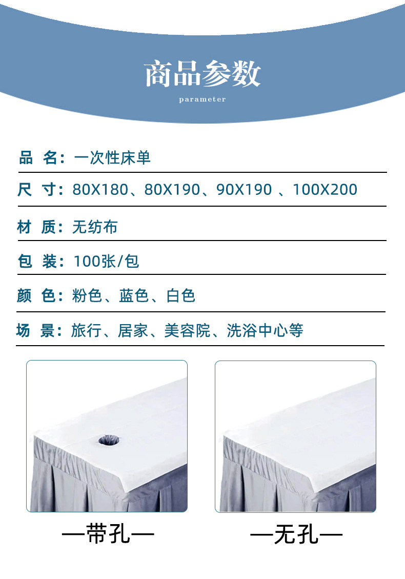 一次性床单美容垫透气柔软加厚酒店按摩SMS无纺布带洞一次性床单