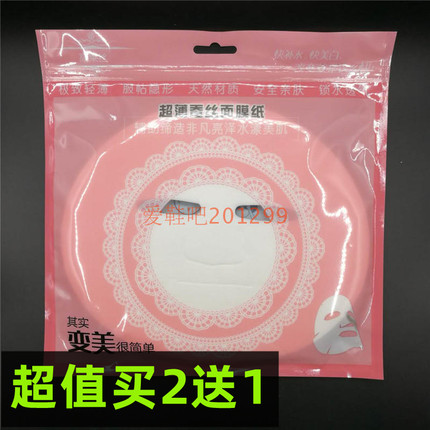 DIY蚕丝面膜纸超薄隐形非压缩鬼脸纸膜省水服帖水膜水疗专用50片
