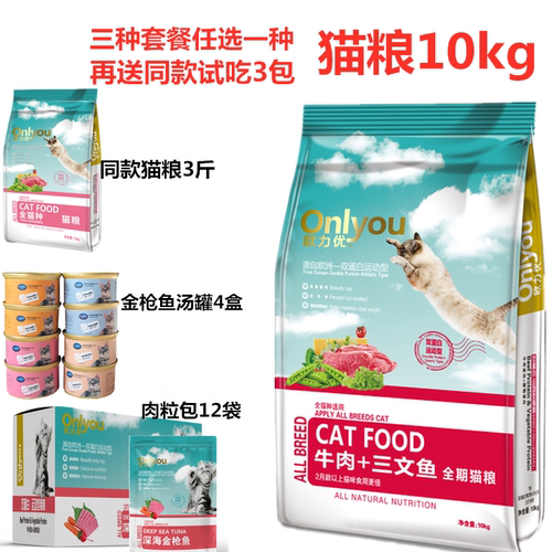 欧力优猫粮10kg全牛肉营养增肥