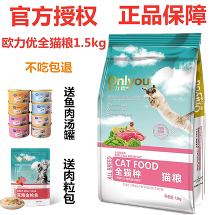 欧力优猫粮1.5kg 鱼肉味幼猫猫粮成猫全猫种 通用猫粮 双蛋白猫粮