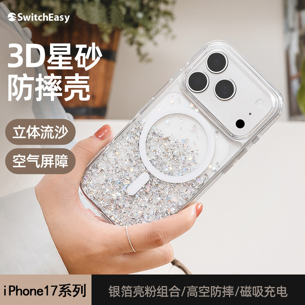 iphone17promax无液体流沙手机壳
