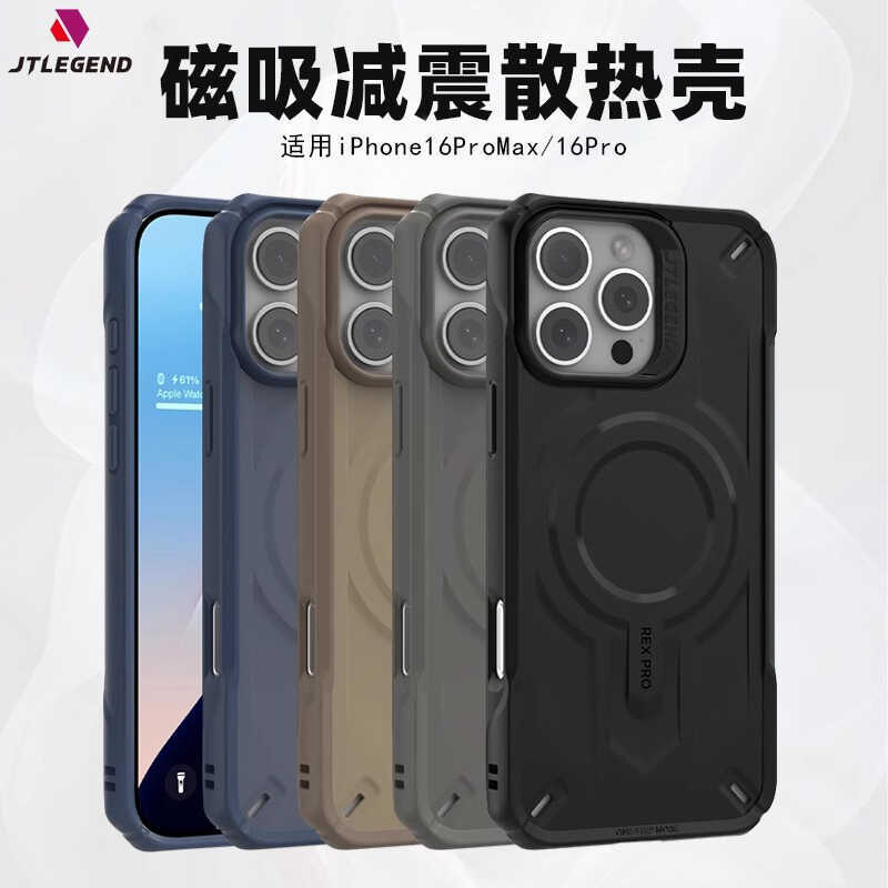 jtlegend适用2024款新双挂绳 个性苹果16手机壳轻薄防摔iphone16promax磁吸散热保护套16pro全包磨砂不发黄