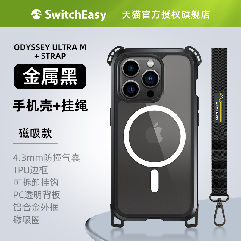 switcheasy适用2023新款苹果15磁吸手机壳iphone15promax军规气囊防摔保护壳magsafe磁吸充电斜跨挂绳透明壳