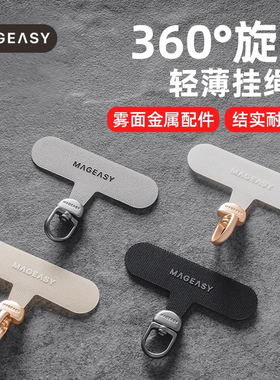 MagEasy手机链挂绳夹片360度旋转挂绳片垫片结实贴片挂件固定背夹