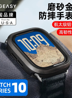 MagEasy适用苹果AppleWatch10代金属防摔s10手表保护壳铝合金全包