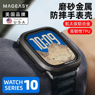 MagEasy适用苹果AppleWatch10代金属防摔s10手表保护壳铝合金全包