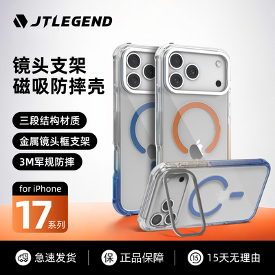 iphone17promax磁吸支架保护套