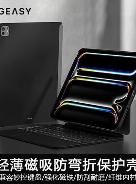 MAGEASY适用2025款M5新款iPadpro磁吸保护壳11英寸兼容妙控键盘防刮耐磨ipad Air7 13寸平板保护壳12.9免刮伤