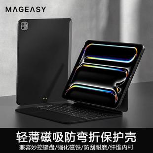 MAGEASY适用2025款M5新款iPadpro磁吸保护壳11英寸兼容妙控键盘防刮耐磨ipad Air7 13寸平板保护壳12.9免刮伤