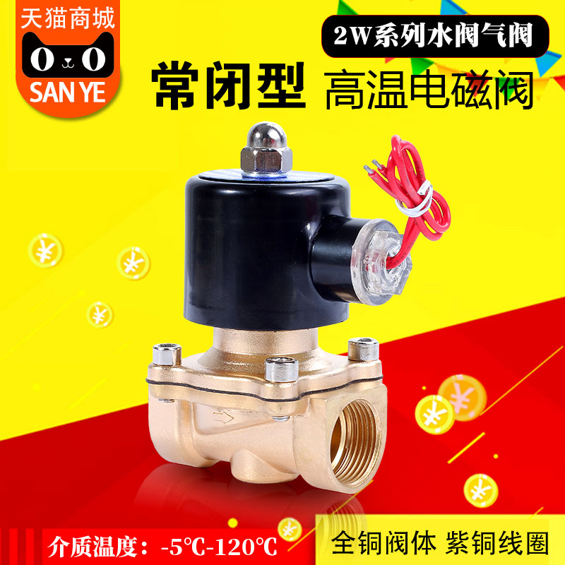 高温电磁阀常闭水阀220v24v