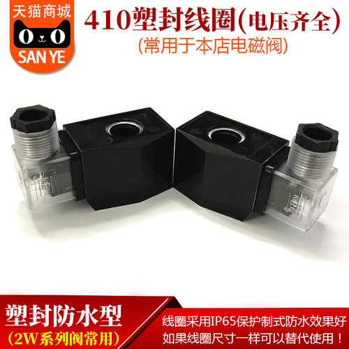 线圈 电磁阀线圈 AC220V DC24V AC110V 410防水线圈 铜线圈