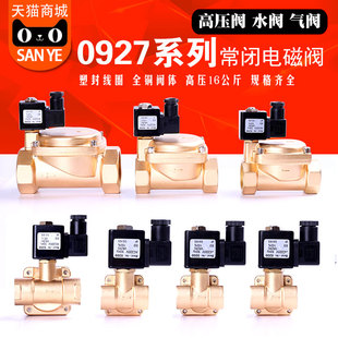 0927系列常闭电磁阀高压16Kg水阀高压阀AC220V24V2分4分6分1寸等