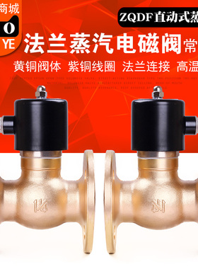 蒸汽法兰电磁阀 铜阀 高温200度1寸1.2寸1.5寸2寸AC220V380VDC24V
